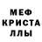 МЕФ mephedrone BrujiLiz Ochoa