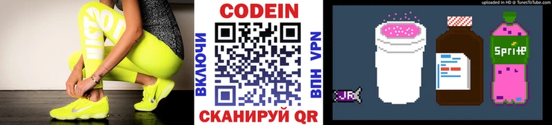 Codein напиток Lean (лин)  что такое   Бежецк 